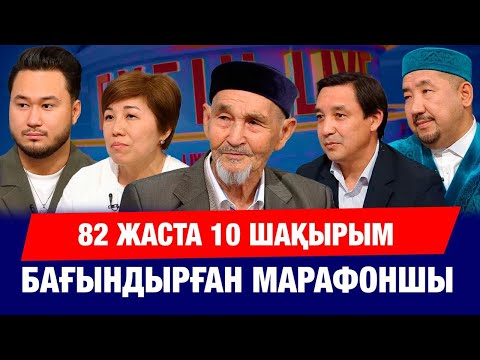 Видео: Биыл елімізде қыс жылы болады | Бірге зауыт ашқан ерлі-зайыпты | Бүгін.Live | 29.10.2025