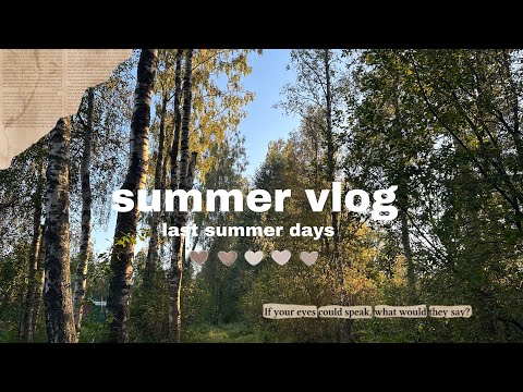 Видео: week in my life vlog// последние летние дни, подготовка к 10 классу и встречи с друзьями!🫂