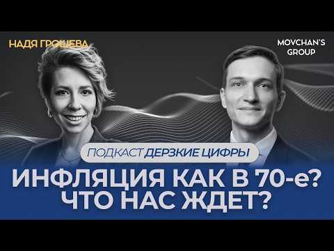 Видео: Инфляция, ФРС и гиперинфляция: прогнозы и риски для инвесторов