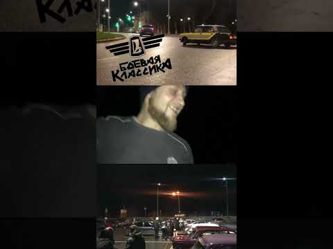 Видео: Сходка боевой классики#ваз  #бк #боеваяклассика #ваз #жигули #дрифт #дрифтим #дрифткорч #навсебабки