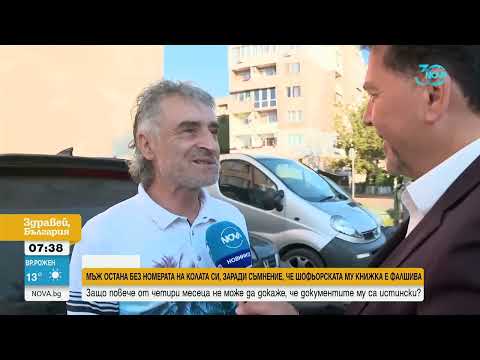 Видео: Отнеха испанската шофьорска книжка на българин по подозрения, че е фалшива