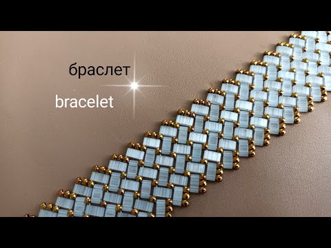 Видео: Bracelet. Браслет из бисера и бусин TILA