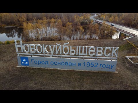 Видео: Полёты над городом. Осень 2020. Новокуйбышевск