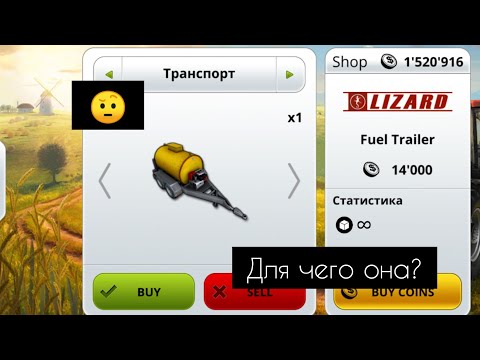 Видео: Для чего нужна жёлтая цистерна в farming Simulator 14?