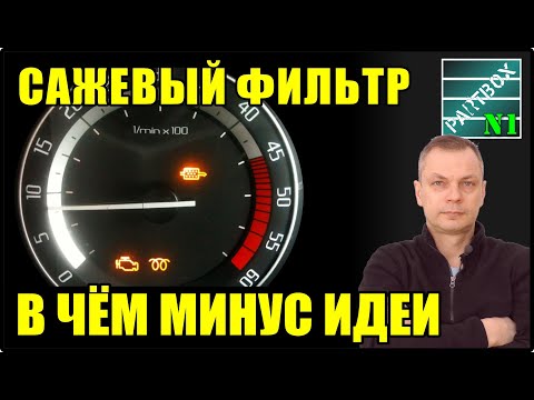 Видео: Перед тем, как вырезать сажевый фильтр, посмотри это видео.