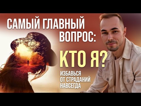 Видео: ✨Путь к Себе: От Мышления к Осознаванию. Как Найти Себя Истинного ✨