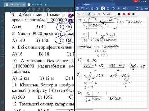 Видео: Қараша апталық тест. 2-нұсқа. Математикалық сауаттылық