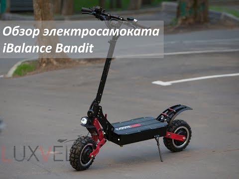 Видео: Электросамокат iBalance Bandit. Полный обзор