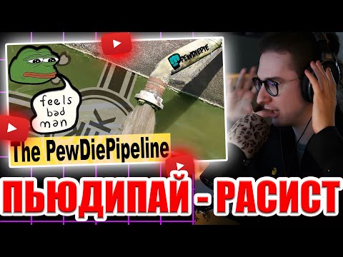 Видео: ОЛЕША СМОТРИТ: The PewDiePipeline: how racist humor leads to violence