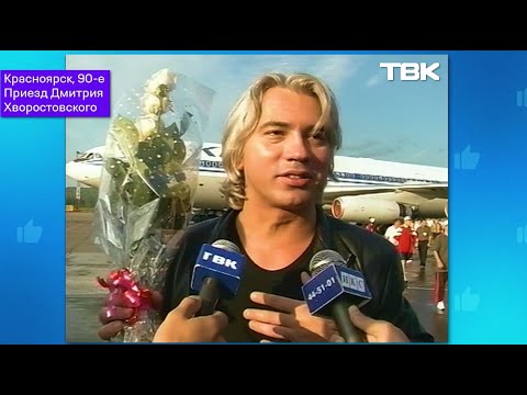 Видео: Дмитрий Хворостовский в Красноярске: 90-е, АРХИВ ТВК