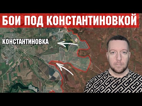 Видео: Бои под Константиновкой: штурм Предтечино и дач. Ситуация на Купянском и Покровском направлениях.