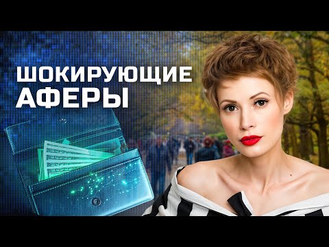 Видео: Ловушка телефонного мошенника – АФЕРИСТЫ В СЕТЯХ