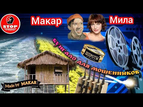 Видео: Фрод - рулетка. Телефонное мошенничество. Авторы Макар и Мила.