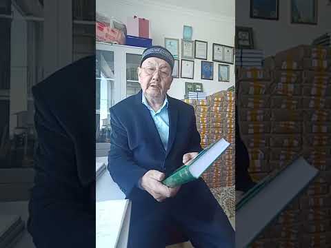 Видео: Адам сенбес Ақиқат кітәбі
