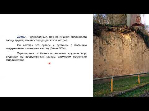 Видео: Основы геотехники. 4-1