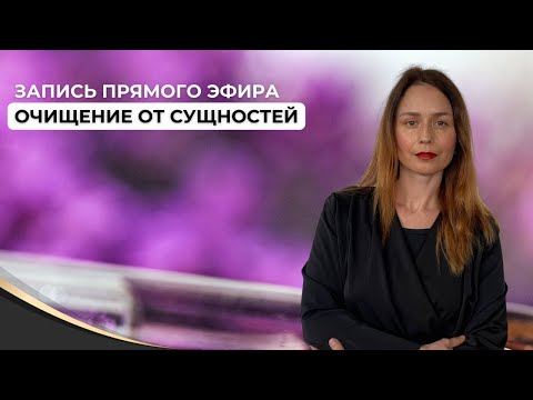 Видео: Очищение всех семи тел через детокс комплексную программу