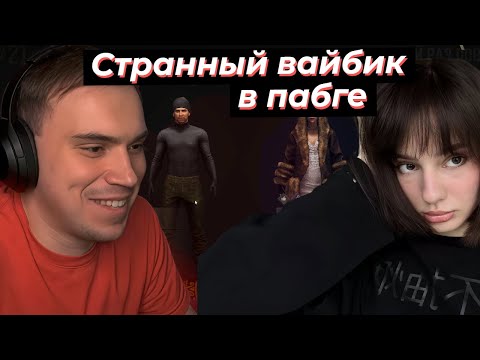 Видео: ГЛЕБ С КАТЕЙ ИГРАЕТ ДУО В ПАБГ, СТРАННЫЙ ВАЙБИК)) | SASAVOT, cutierover #twitch #сасавот #streamer