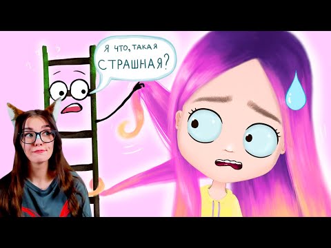 Видео: Мои детские страхи (анимация) NaStik РЕАКЦИЯ НАСТИК