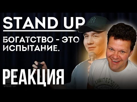 Видео: Реакция на | Даурен Тогисов   Женщина есть одна, жол ашып береді |каштанов реакция
