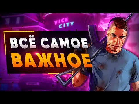 Видео: 20 Фактов про GTA 6