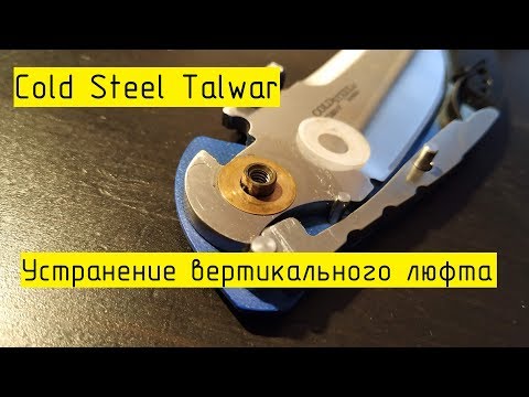 Видео: Cold Steel Talwar. Любимый EDC.
