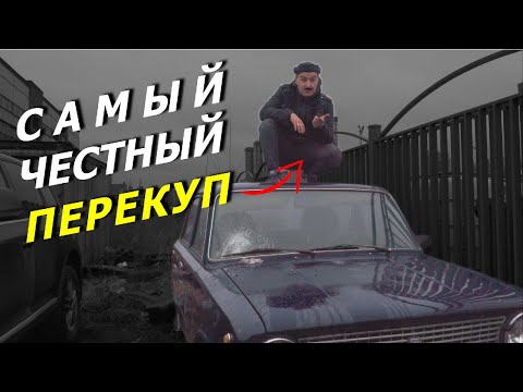 Видео: Андрей Перекупский. Честный автообзор от перекупа. Быстрая продажа авто. Всё в одном.