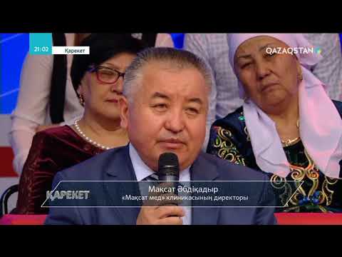 Видео: Қарекет - Аққанат үміт жетелеп