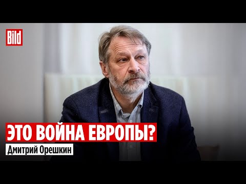 Видео: Дмитрий Орешкин: надежда на мир, угрозы Путина и воспринимают ли россияне войну как отечественную?