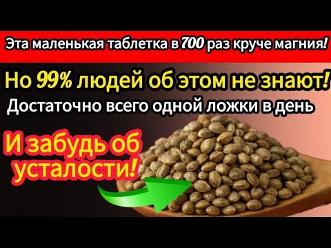 Видео: Самый большой источник магния в мире у тебя на кухне, а ты и не знаешь! У тебя нехватка магния?