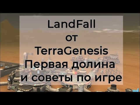 Видео: LandFall TerraGenesis Обзор и советы по игре