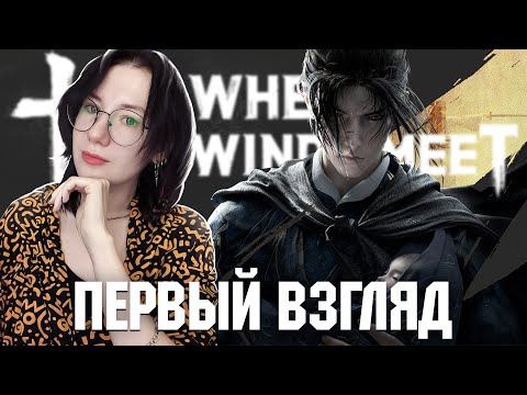 Видео: Китайская Уся ММОРПГ с Синглом  | Прохождение Первый взгляд