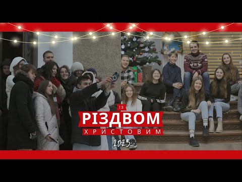 Видео: Різдвяне привітання | Василіянські Аніматори ІФ | 2023