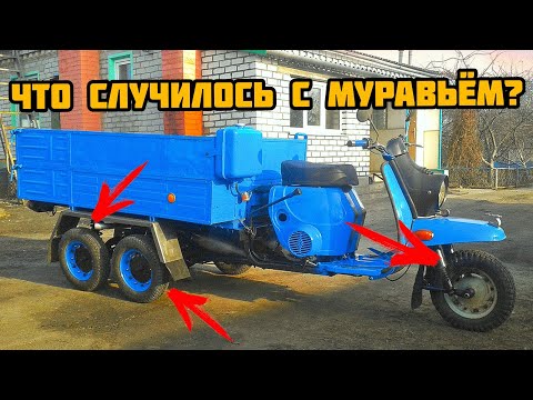 Видео: Почему был прекращен выпуск 3-х колесных грузовых мотороллеров «Муравей»?