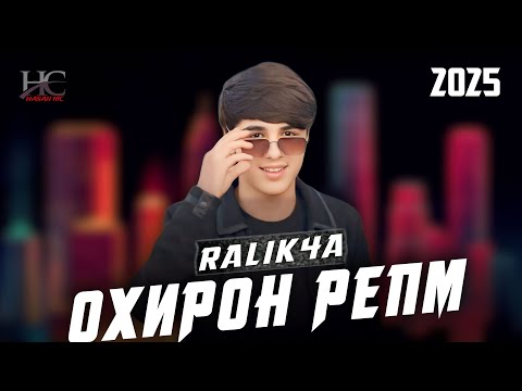 Видео: RaLiK4a  • ОХИРОН РЕПМ • Раликча  ᴏʜɪʀᴏɴ ʀᴇᴘᴍ