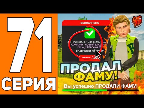 Видео: ПУТЬ ДО ТЕХ ЦЕНТРА #71 - ПРОДАЛ ФАМУ и КУПИЛ ФБ СИМ-КАРТУ на БЛЕК РАША // BLACK RUSSIA