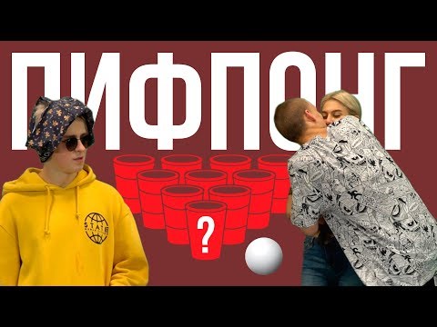 Видео: ПИФПОНГ / НИКОЛЕТТА ИЗМЕНИЛА НИКИТЕ С ТИМОХОЙ