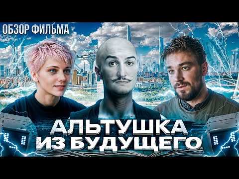 Видео: От чистого истока, до грязного потока | Обзор на фильм сто лет тому вперед [В Пекло]