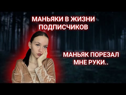 Видео: Маньяк Пырнул Меня Ножом..