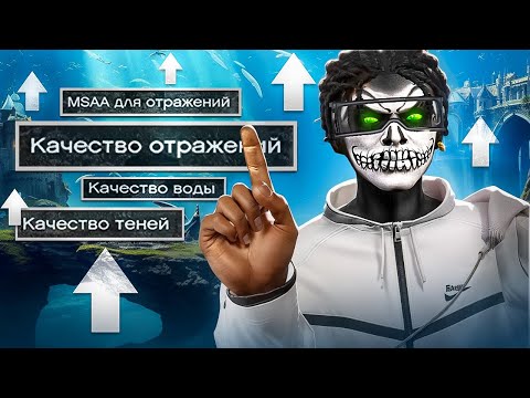 Видео: ИДЕАЛЬНЫЕ НАСТРОЙКИ для ГТА 5 - как ПРАВИЛЬНО НАСТРОИТЬ и ОПТИМИЗИРОВАТЬ ГТА 5 РП