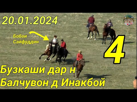 Видео: Бузкаши дар н Балчувон д Инакбой Кисми 4. 20.01.2024