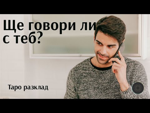 Видео: Иска ли да говори с теб? Ще говори ли…?🗣️💜💫💯