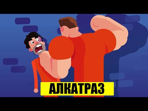 Видео: Защо Нямаше да Оцелеете в Алкатраз: Строгите Правила и Ужасът на "Дупката"