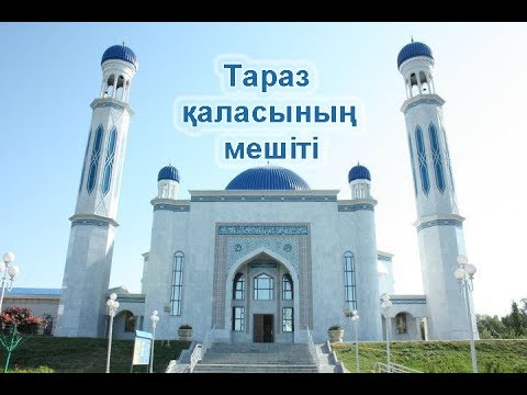 Видео: Жамбыл облысы «Һибатулла Тарази» мешіті / Асыл арна