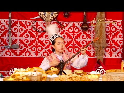 Видео: Қасиет Сансызбек - Күй шақыртқы (Қожеке Назарұлы)