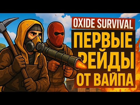 Видео: Первые Рейды не очень радуют,рейд кирками и ракетами
