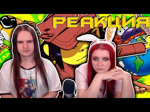 Видео: ПОТЕРЯННАЯ АНИМАЦИЯ | Мультфильмы про Гориллаз, Читос и POG | РЕАКЦИЯ НА @sndk |