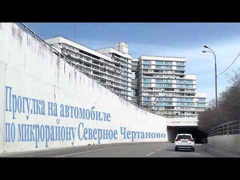 Видео: Весенняя прогулка на автомобиле по микрорайону Северное Чертаново