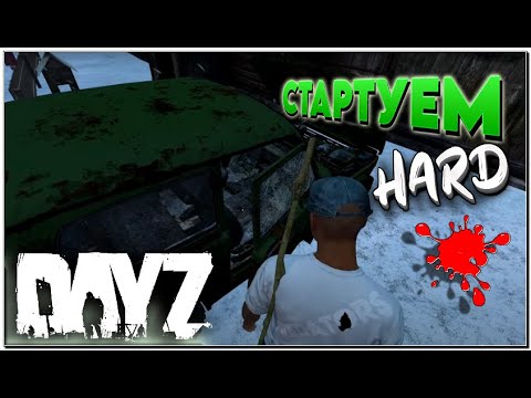 Видео: Стартуем на Хард сервере | DayZ PREDATORS HARD PVE