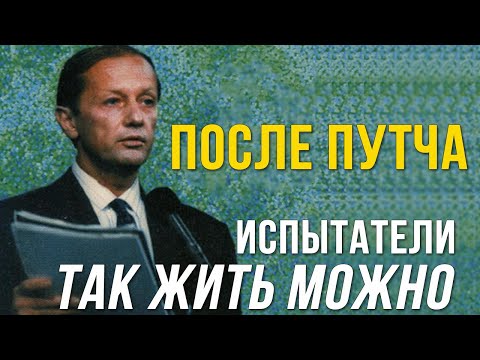 Видео: Михаил Задорнов «После путча. Так жить можно» Концерт 1995