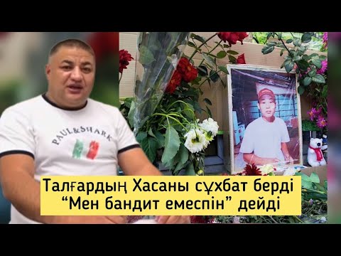 Видео: Хасанның өзі эфирге шықты! “Қылмыстық топқа қатысым жоқ” дейді. Талғарда не болды? Халық сене ме?